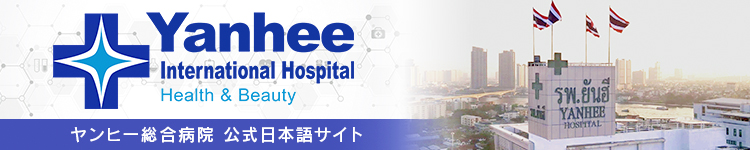 ヤンヒー病院日本語サイト